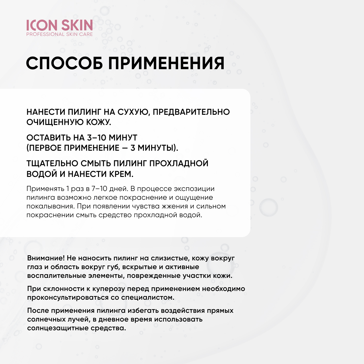 Пилинг ICON SKIN 12% миндальная смарт система 30 мл - фото 7