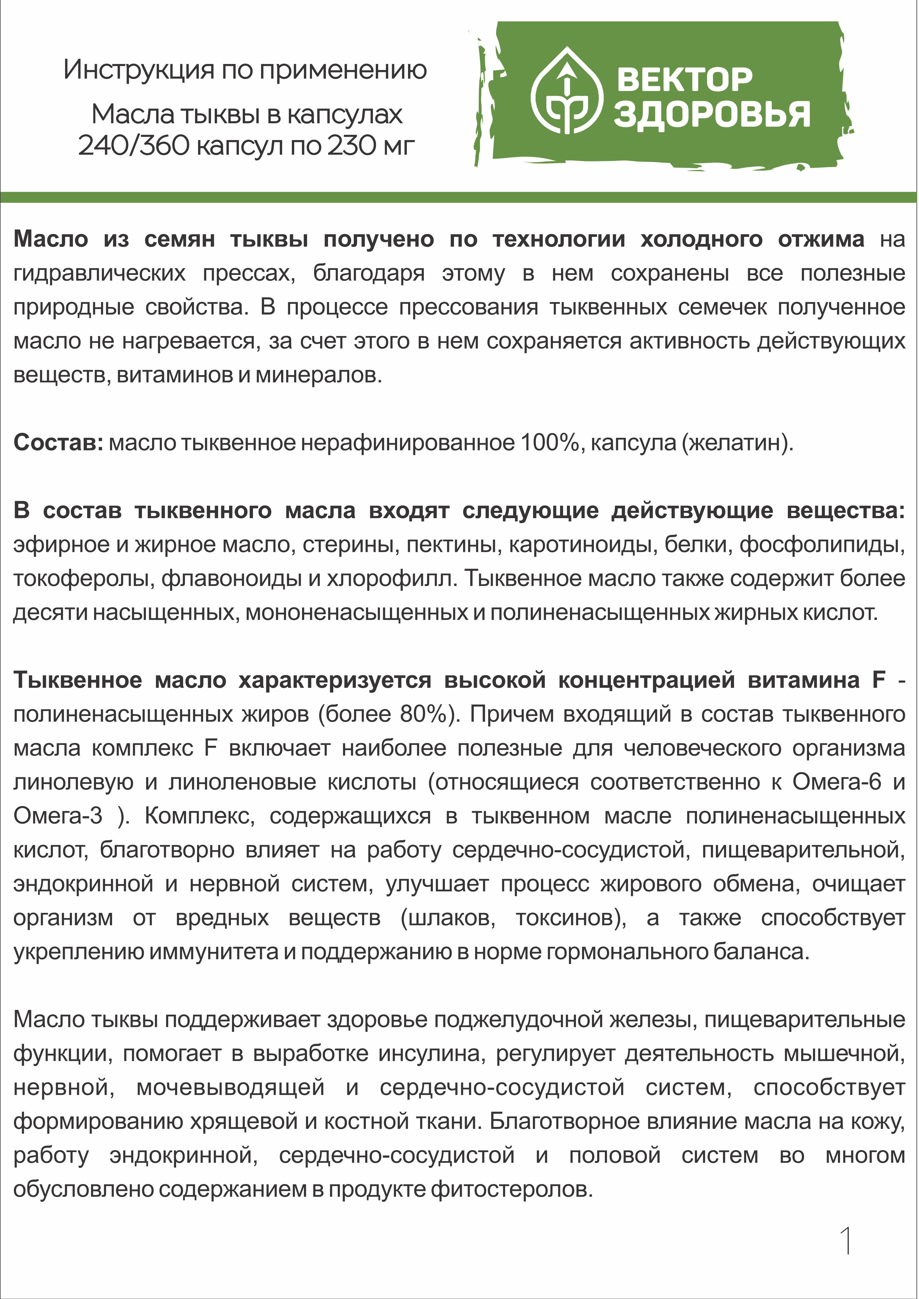 Масла растительные Алтайские традиции Масло тыквенное 240 капсул - фото 5