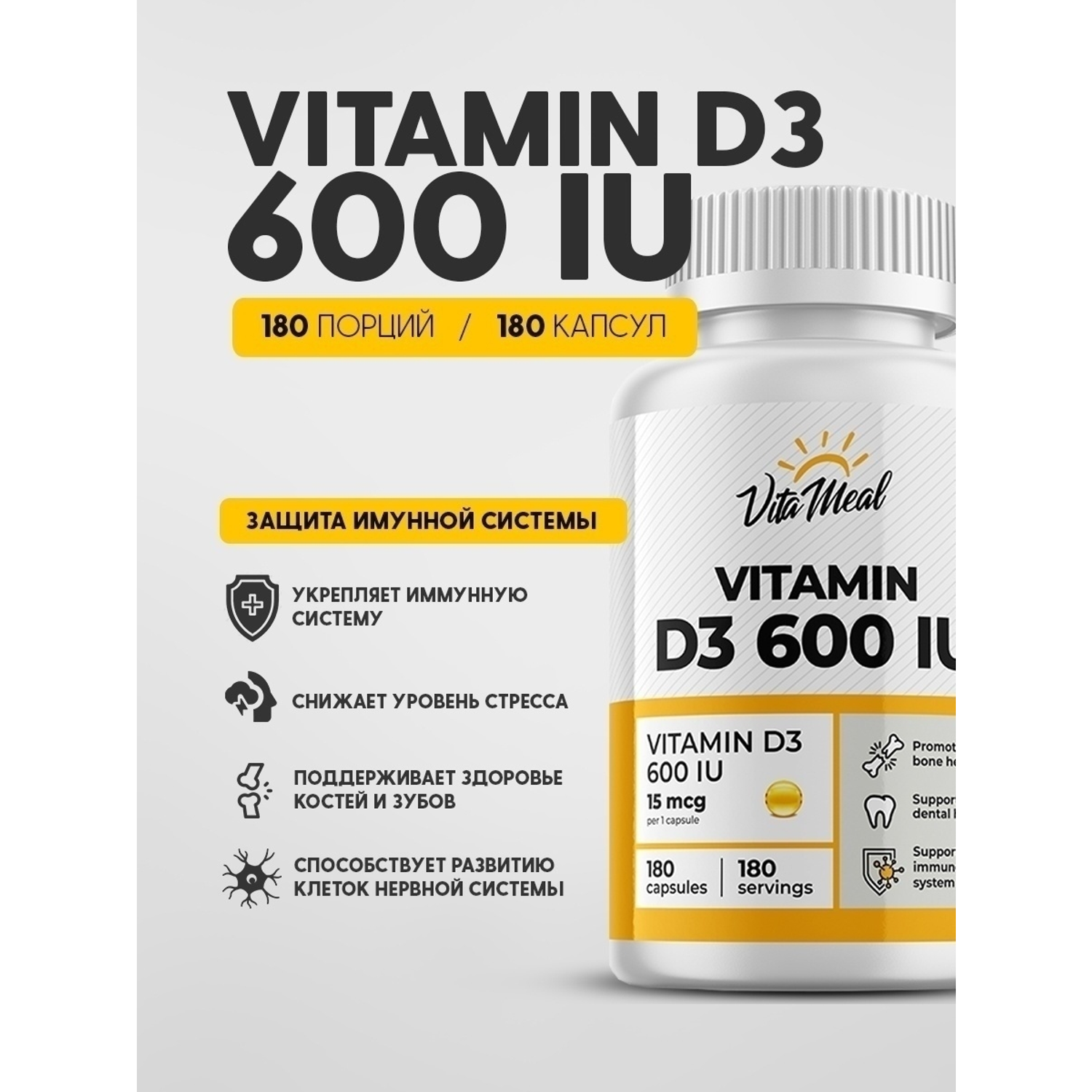 Биологически активная добавка VitaMeal Витамин Д3 600 ме 180 капсул - фото 2