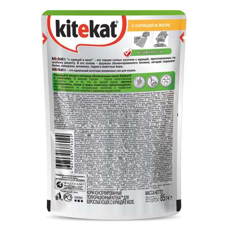 Корм влажный для кошек KiteKat 85г курица в желе пауч