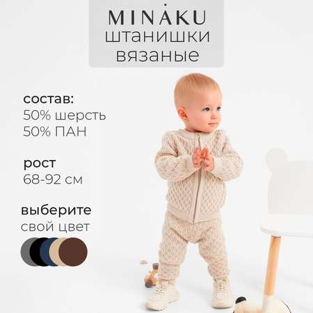 Брюки Minaku