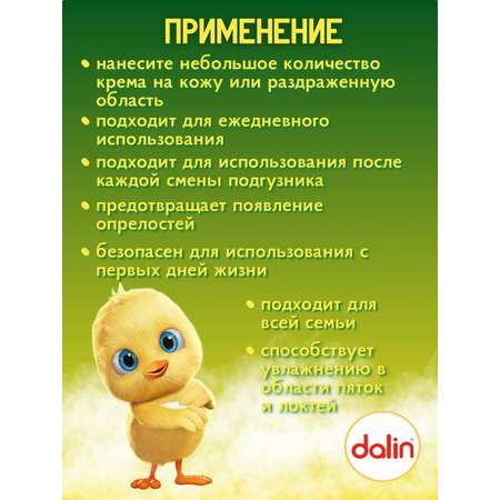 Крем-вазелин Dalin Для увлажнения и защиты