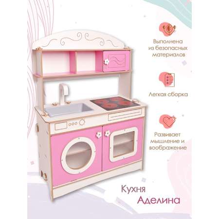 Детская кухня Pema kids Бело-розовая ЛМДФ