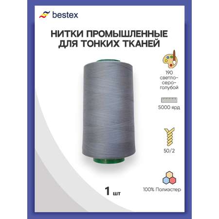 Нитки Bestex промышленные для тонких тканей для шитья и рукоделия 50/2 5000 ярд 1 шт 190 серо - голубой