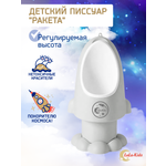 Горшок-писсуар LaLa-Kids с регулируемой высотой Ракета светло-серый