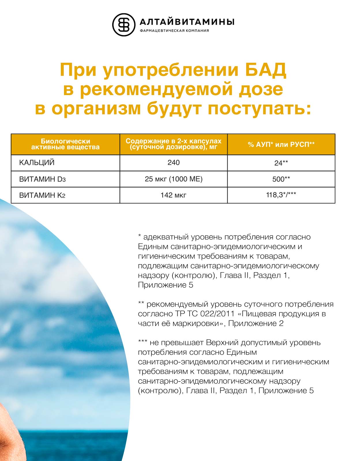 БАД Алтайвитамины Основит Остео Природная прочность костей 60 капсул - фото 6