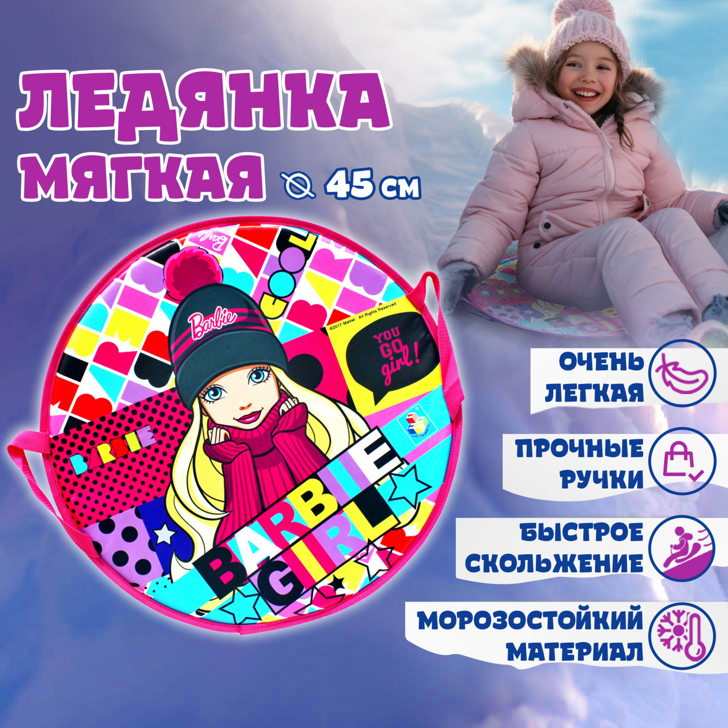 Ледянка Barbie 45 см Barbie - фото 1