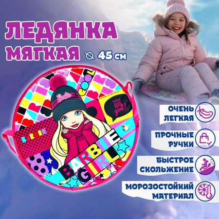 Ледянка мягкая Barbie 1toy 45 см круглая