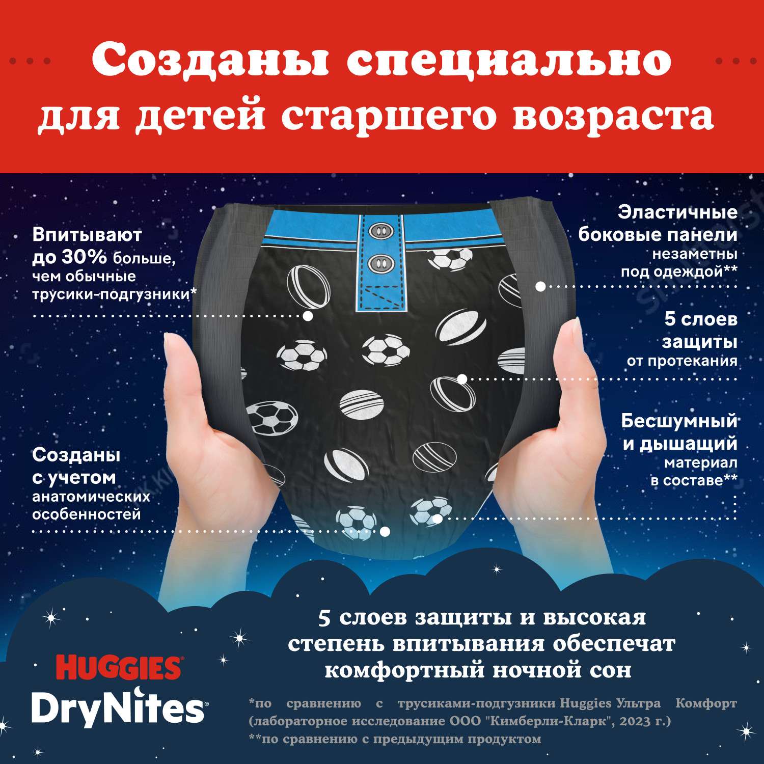 Подгузники-трусики для мальчиков Huggies DryNites 8-15 лет 27-57 кг 9 шт - фото 3