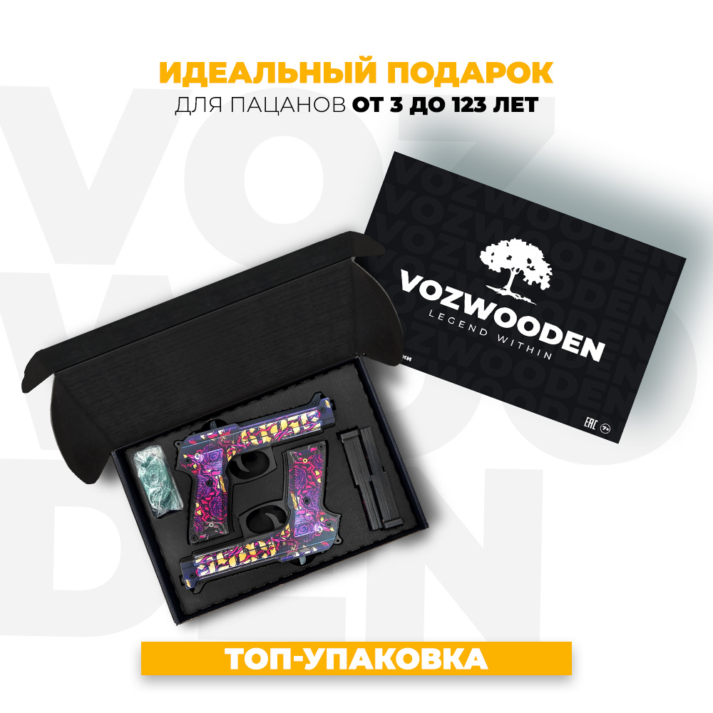 Деревянные пистолеты VozWooden Беретты Королевская Роза Стандофф 2 купить  по цене 3690 ₽ в интернет-магазине Детский мир