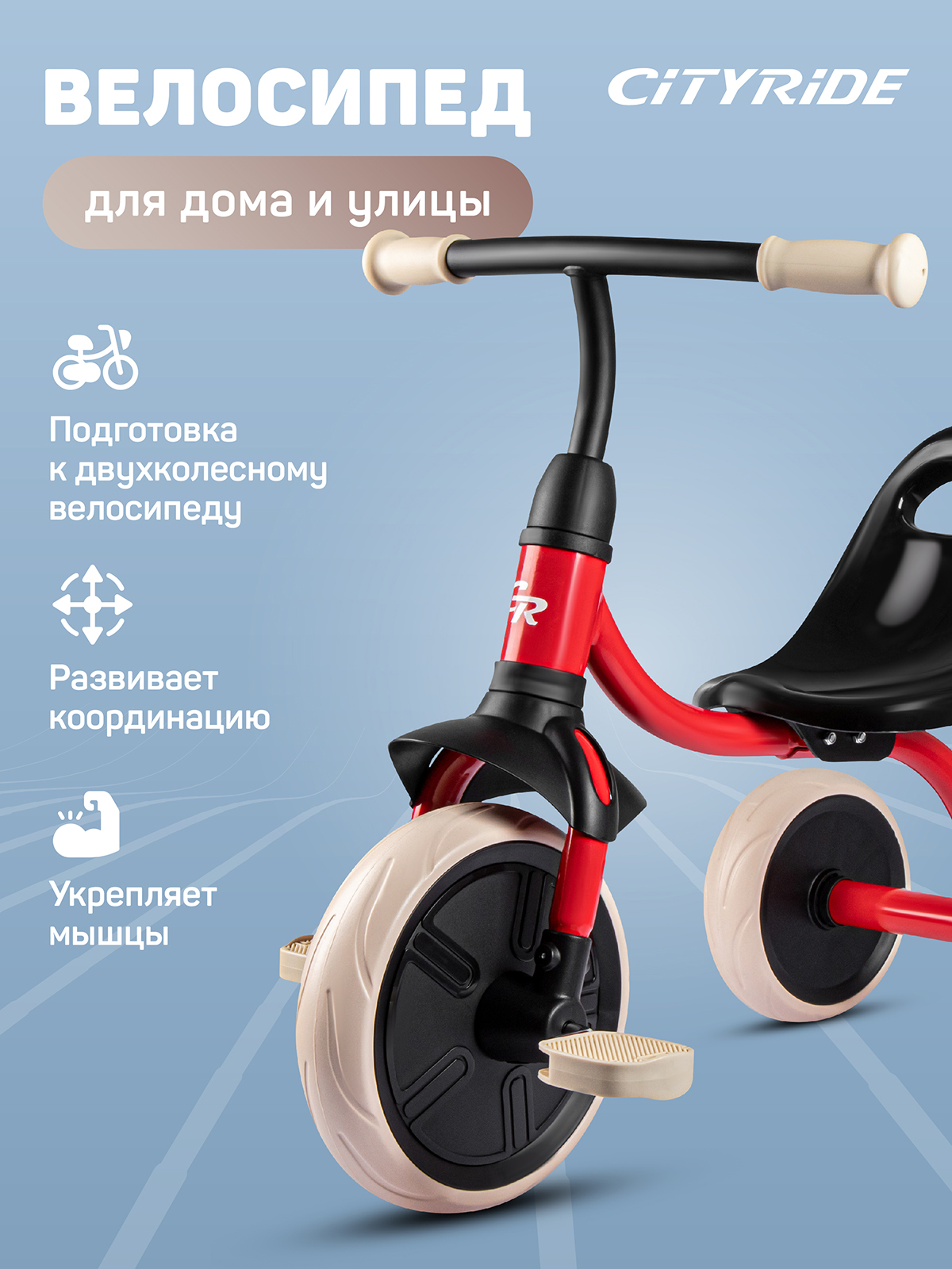 Велосипед детский трехколесный CITYRIDE колеса 9/7,5 красный - фото 3