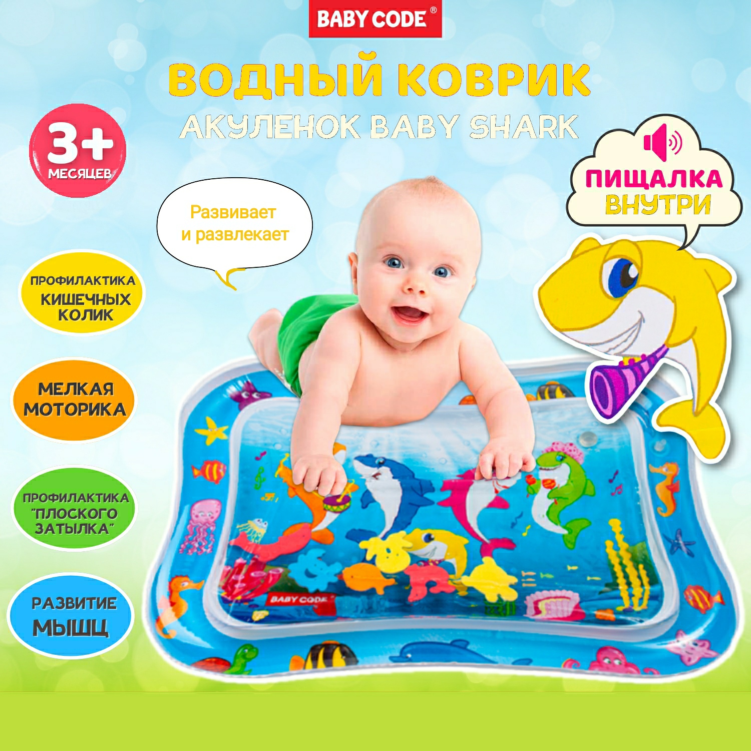 Водный коврик надувной Baby Code Акуленок игровой с пищалкой - фото 1