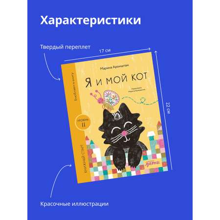 Книга Альпина. Дети Я и мой кот