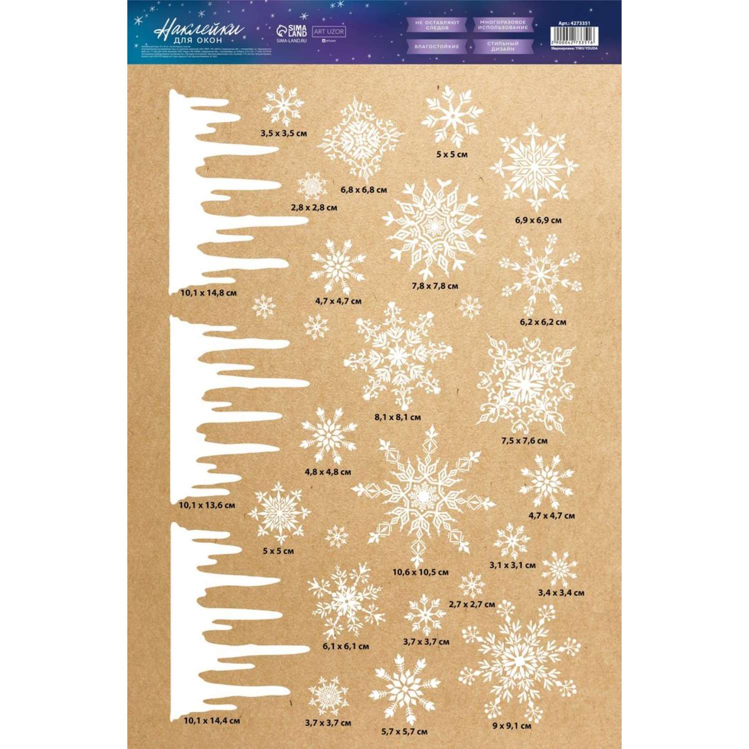 Наклейки Арт Узор для окон «Снежинки» многоразовая 33×50 см - фото 4