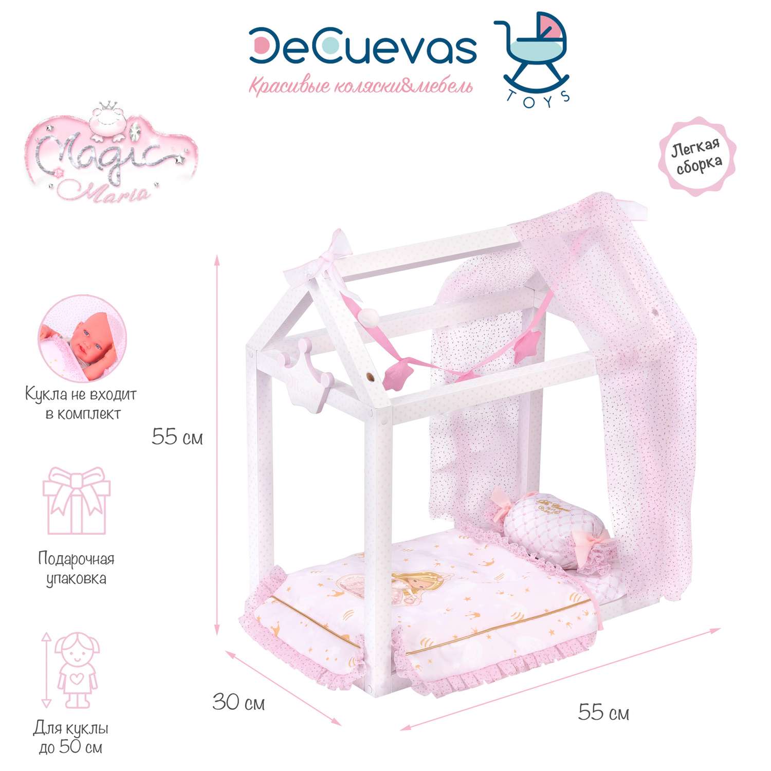 Кроватка для куклы DeCuevas Toys с аксессуарами серии Мария 55 см 55028 - фото 1