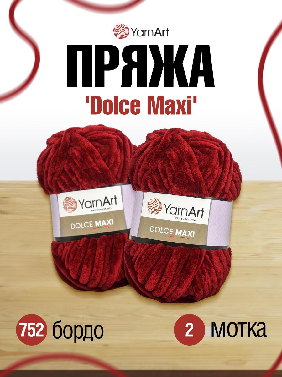 Пряжа для вязания YarnArt Dolce Maxi 200 гр 70 м микрополиэстер объемная мягкая 2 мотка 752 бордо - фото 1