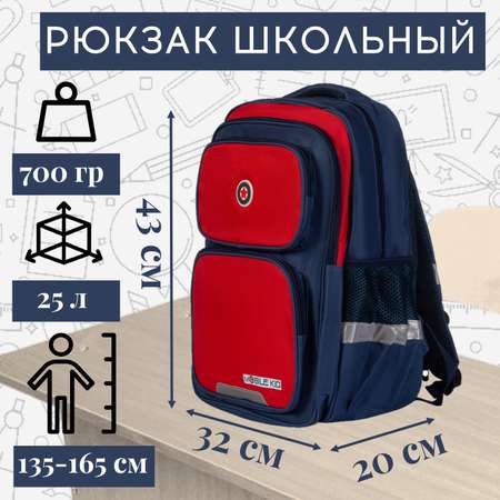 Рюкзак школьный Mobile Kid Formal с мешком для обуви