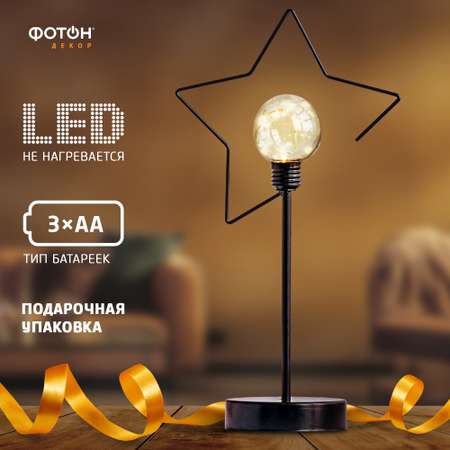 Светильник настольный ФОТОН декоративный лофт в форме Звезды