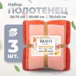 Набор полотенец BRAVO Сванк 35*75+50*90+70*140 оранжевый