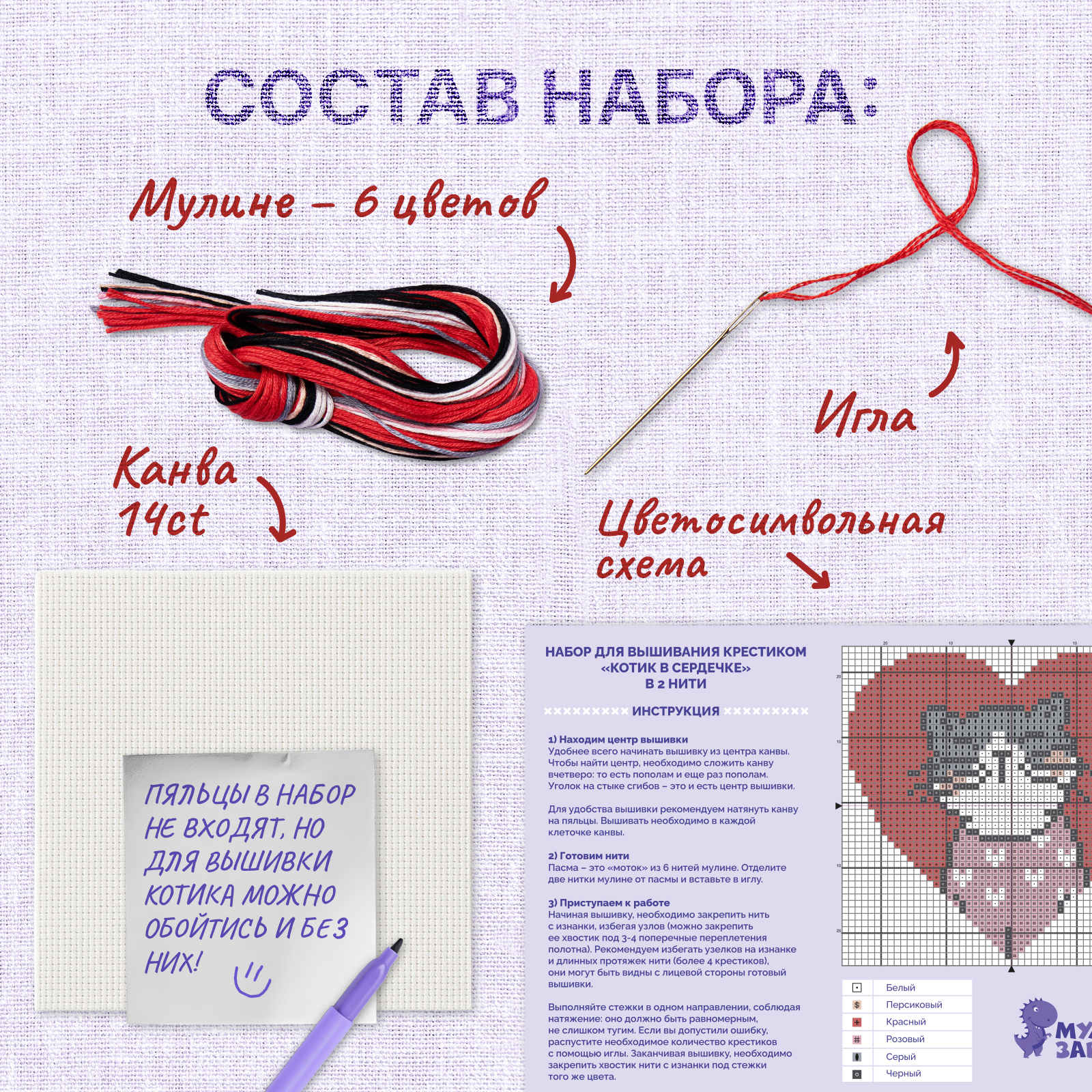 Набор для творчества МУЛЬТИЗАВРИК вышивание - фото 2