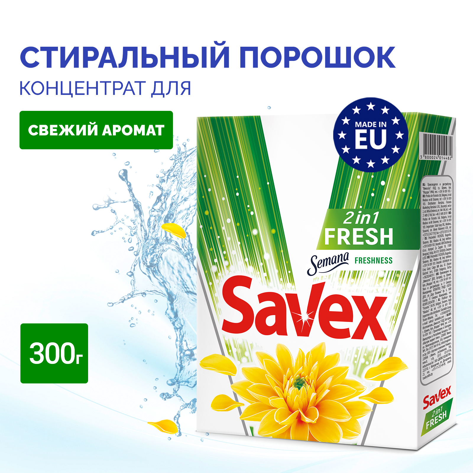 Стиральный порошок SAVEX 2 в 1 Свежесть 300 гр - фото 2