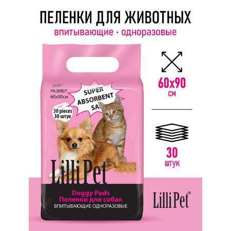 Пеленки впитывающие для собак Lilli Pet одноразовые непромокаемые 60х90 см 30 штук в упаковке