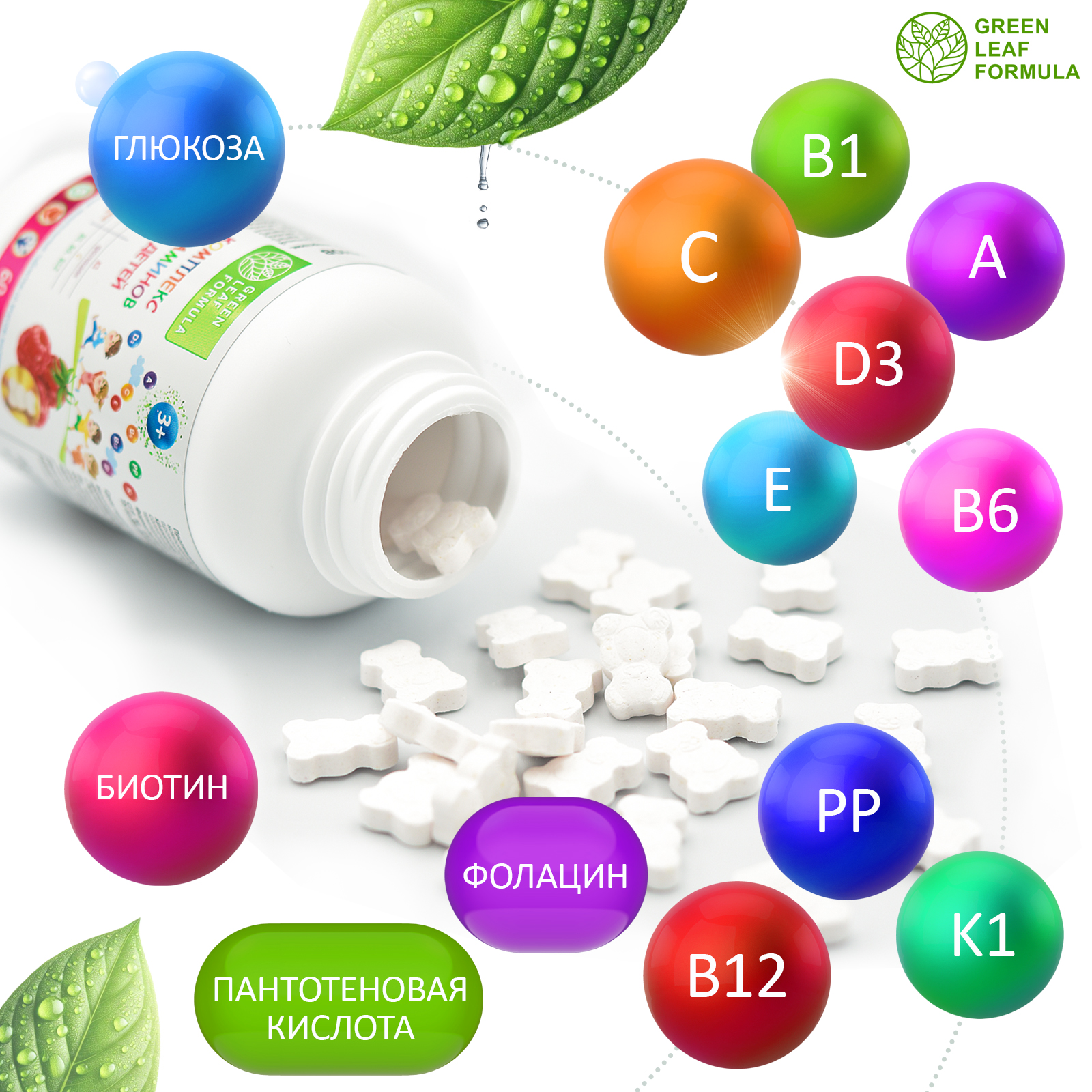 Комплекс витаминов для детей от 3 лет Green Leaf Formula со вкусом малины для иммунитета - фото 5