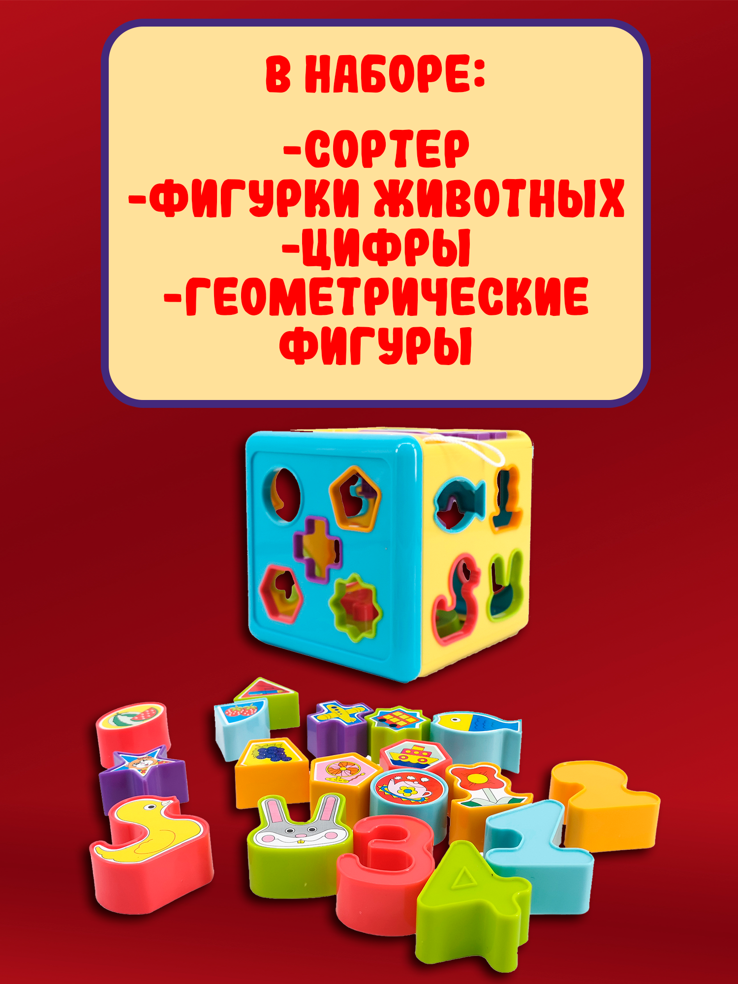 Сортер Red box Кубик 23116-1 - фото 6