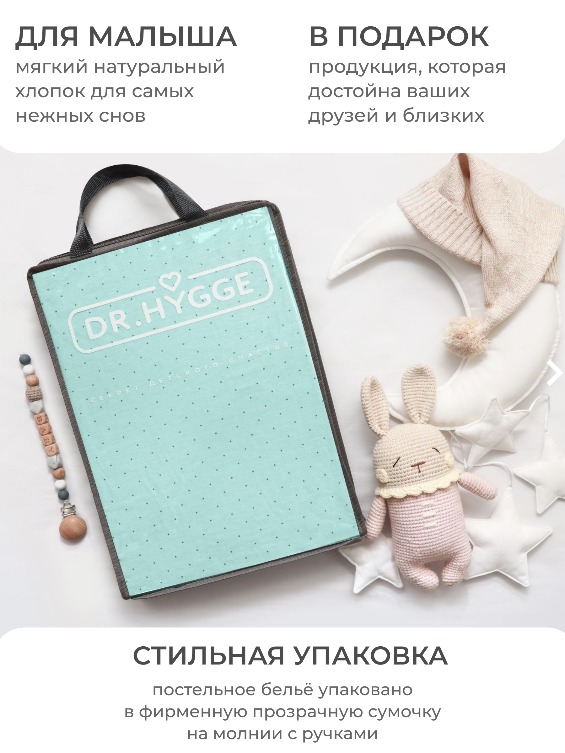 Детское постельное белье Dr. Hygge HG220118/мятный - фото 3