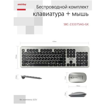 Комплект клавиатура + мышь Smartbuy SBC-233375AG