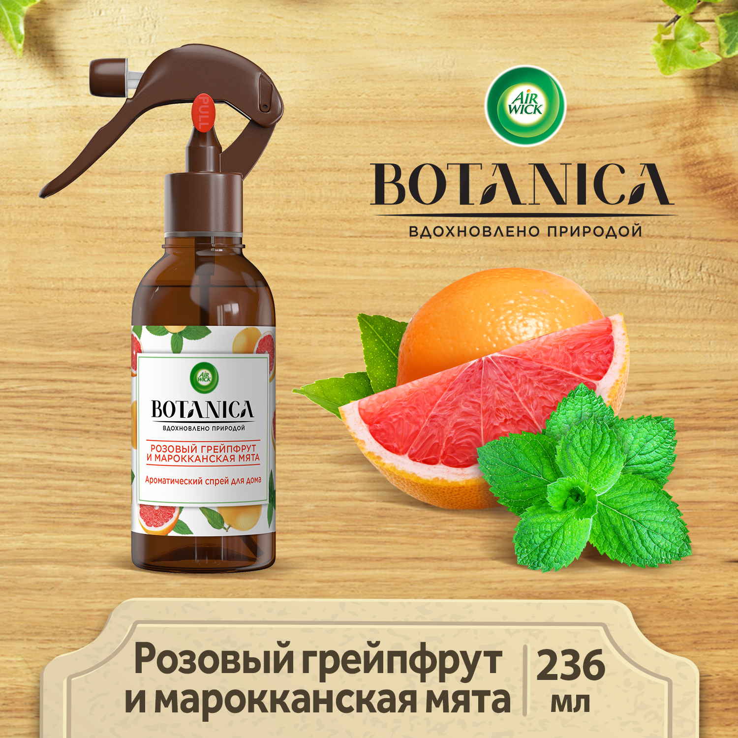 Спрей для дома Air Wick Botanica Розовый грейпфрут и марокканская мята 236 мл - фото 2