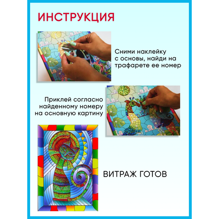 Аппликация Arte Nuevo витраж мозаика кошка