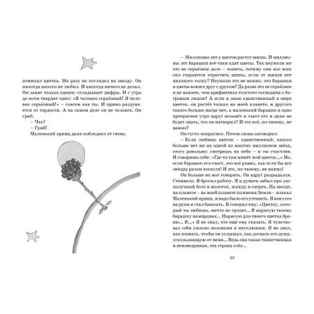 Книга Маленький принц Чтение лучшее учение