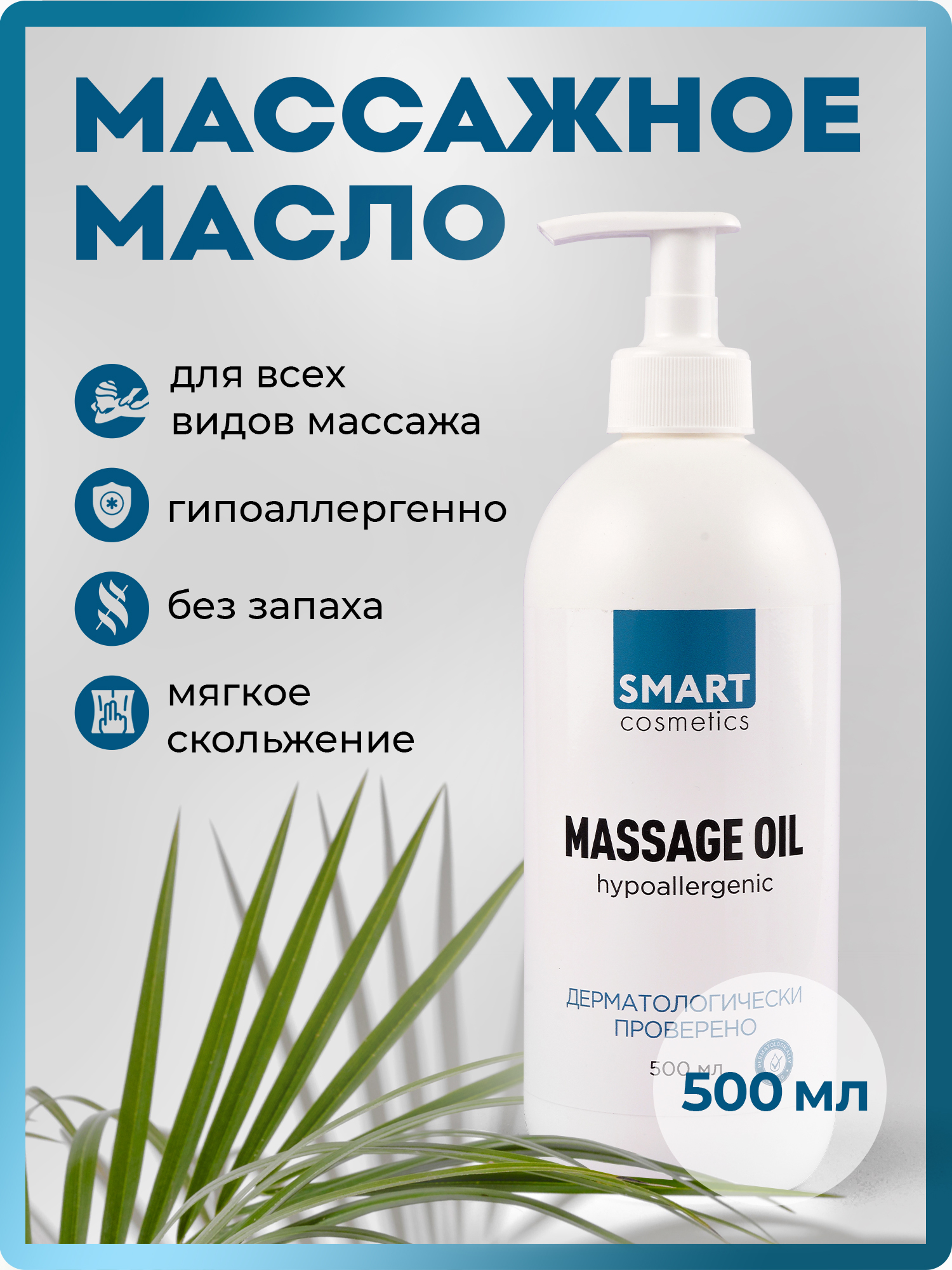 Масло Smart Cosmetics Масло - фото 2