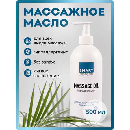 Масло Smart Cosmetics Масло