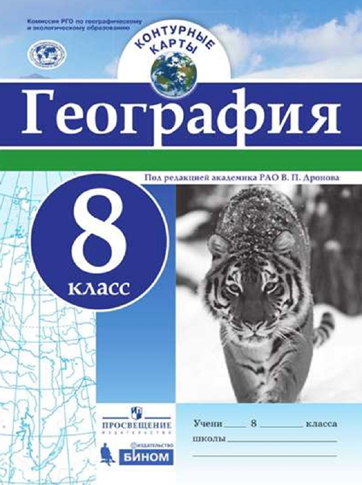 Контурная карта Просвещение География 8 класс - фото 1