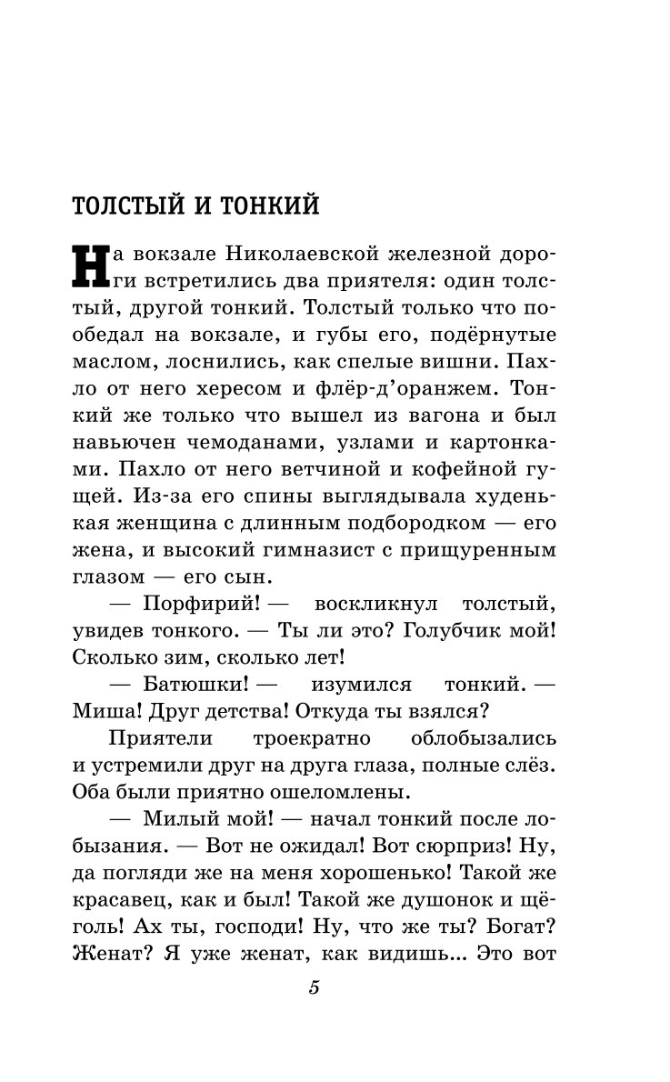 Книга ЭКСМО-ПРЕСС Вишнёвый сад Рассказы купить по цене 272 ₽ в  интернет-магазине Детский мир