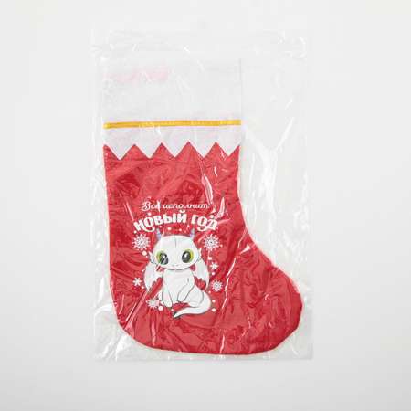 Мешок Зимнее волшебство носок для подарков «Всё исполнит новый год «