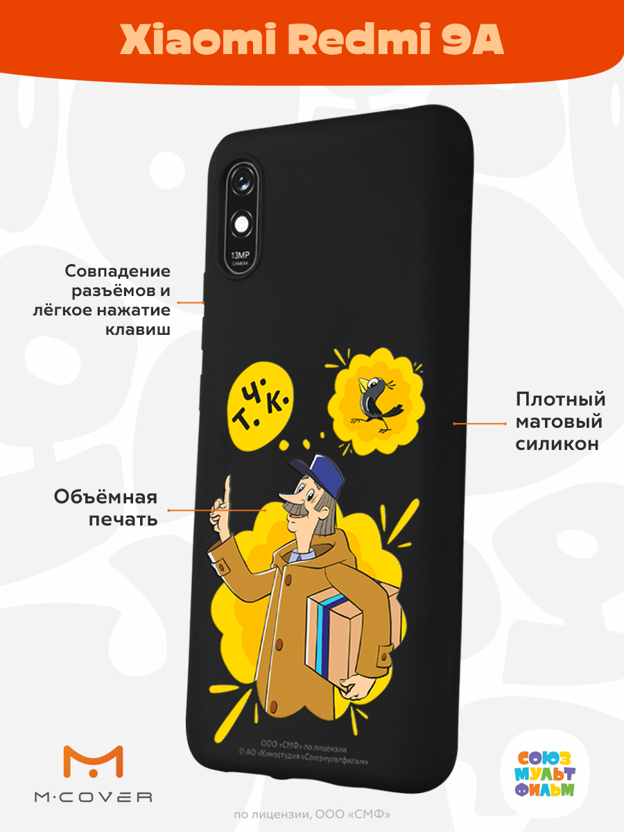 Силиконовый чехол Mcover для смартфона Xiaomi Redmi 9A Союзмультфильм  Говорящая посылка купить по цене 430 ₽ в интернет-магазине Детский мир