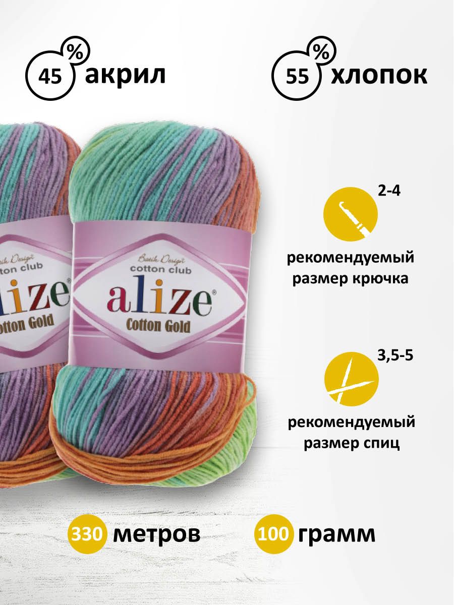 Пряжа Alize для теплой одежды пледов игрушек COTTON GOLD BATIK 100 гр 330 м 5 мотков 4530 секционный - фото 3