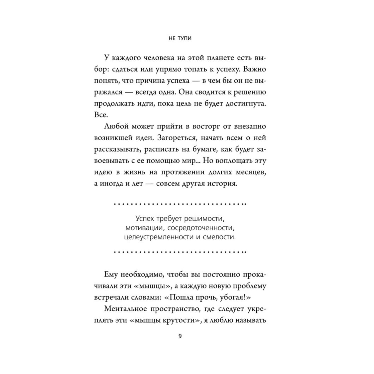 Книга БОМБОРА Не тупи Только тот кто ежедневно работает над собой живет жизнью мечты - фото 4