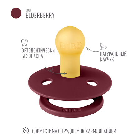 Соска пустышка BIBS Colour Elderberry 0+месяцев