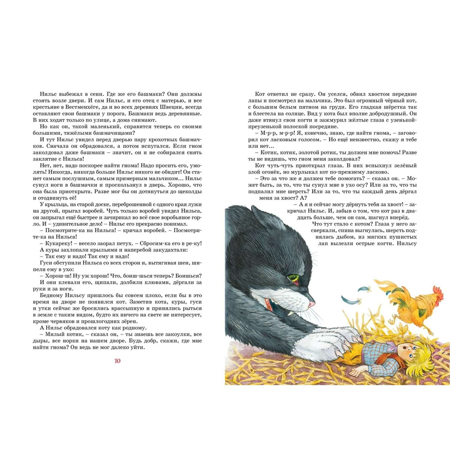 Книга Махаон Чудесное путешествие Нильса с дикими гусями - фото 3