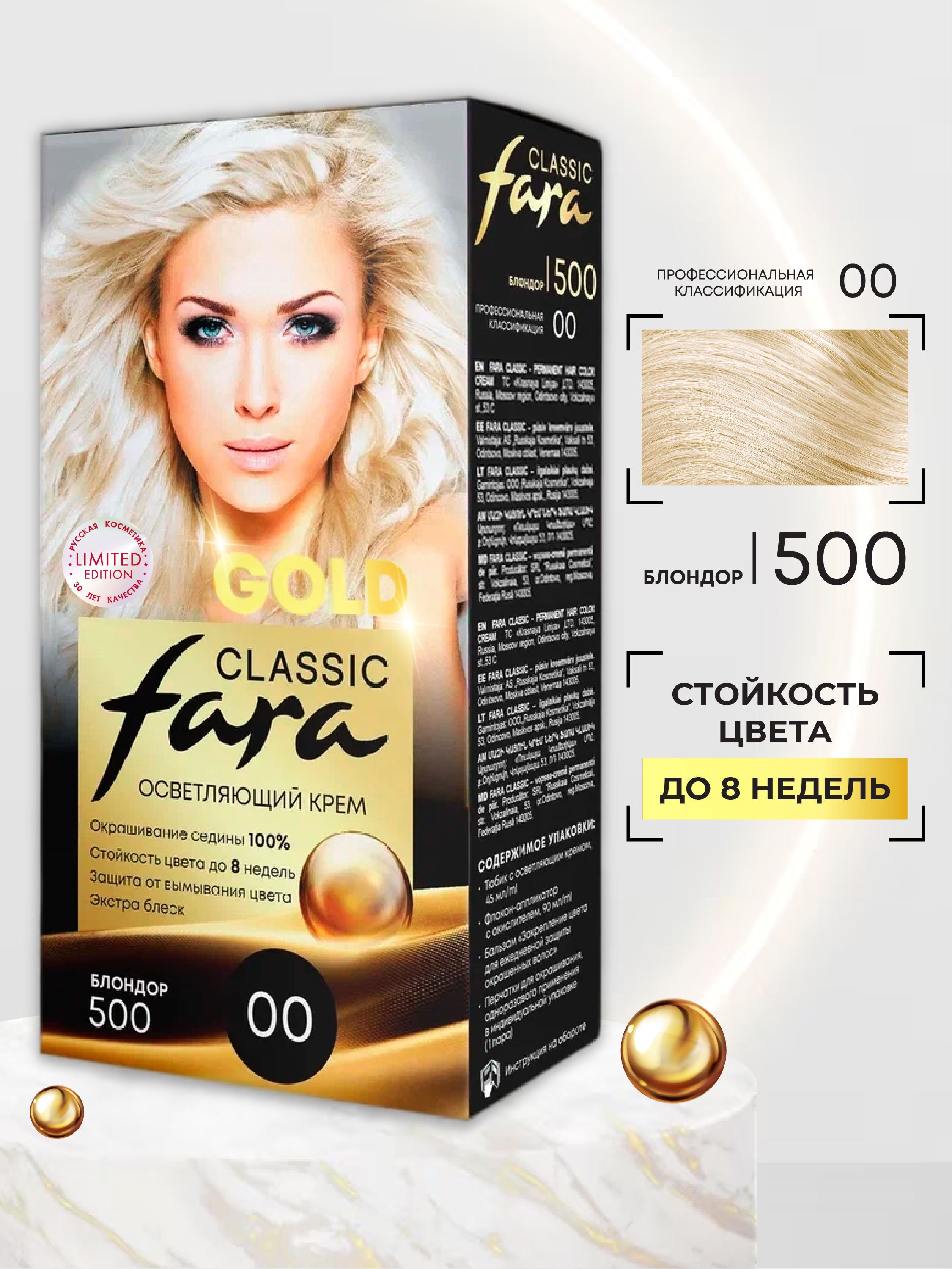 Краска для волос FARA Осветляющая Classic Gold 500 БЛОНДОР 00 - фото 2