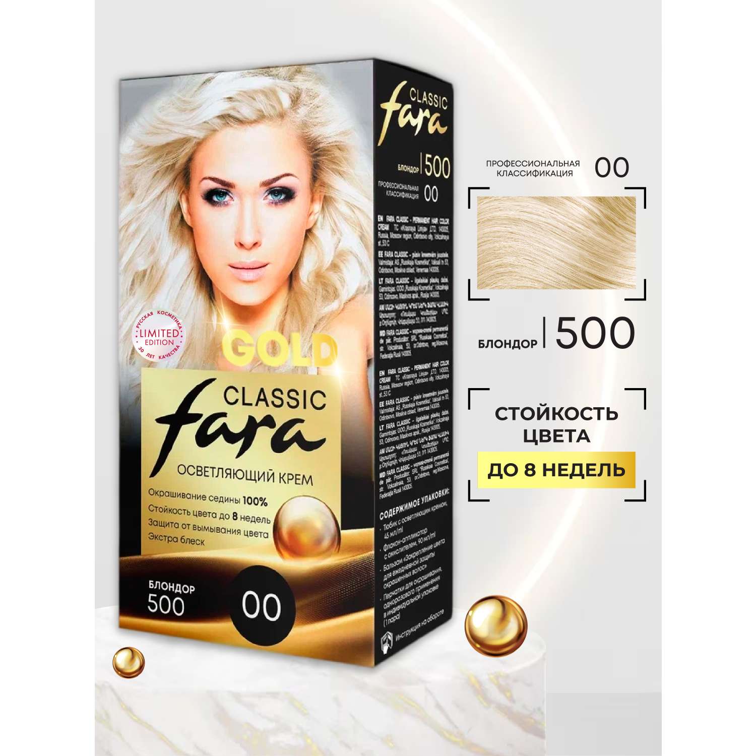 Краска для волос FARA Осветляющая Classic Gold 500 БЛОНДОР 00 - фото 2