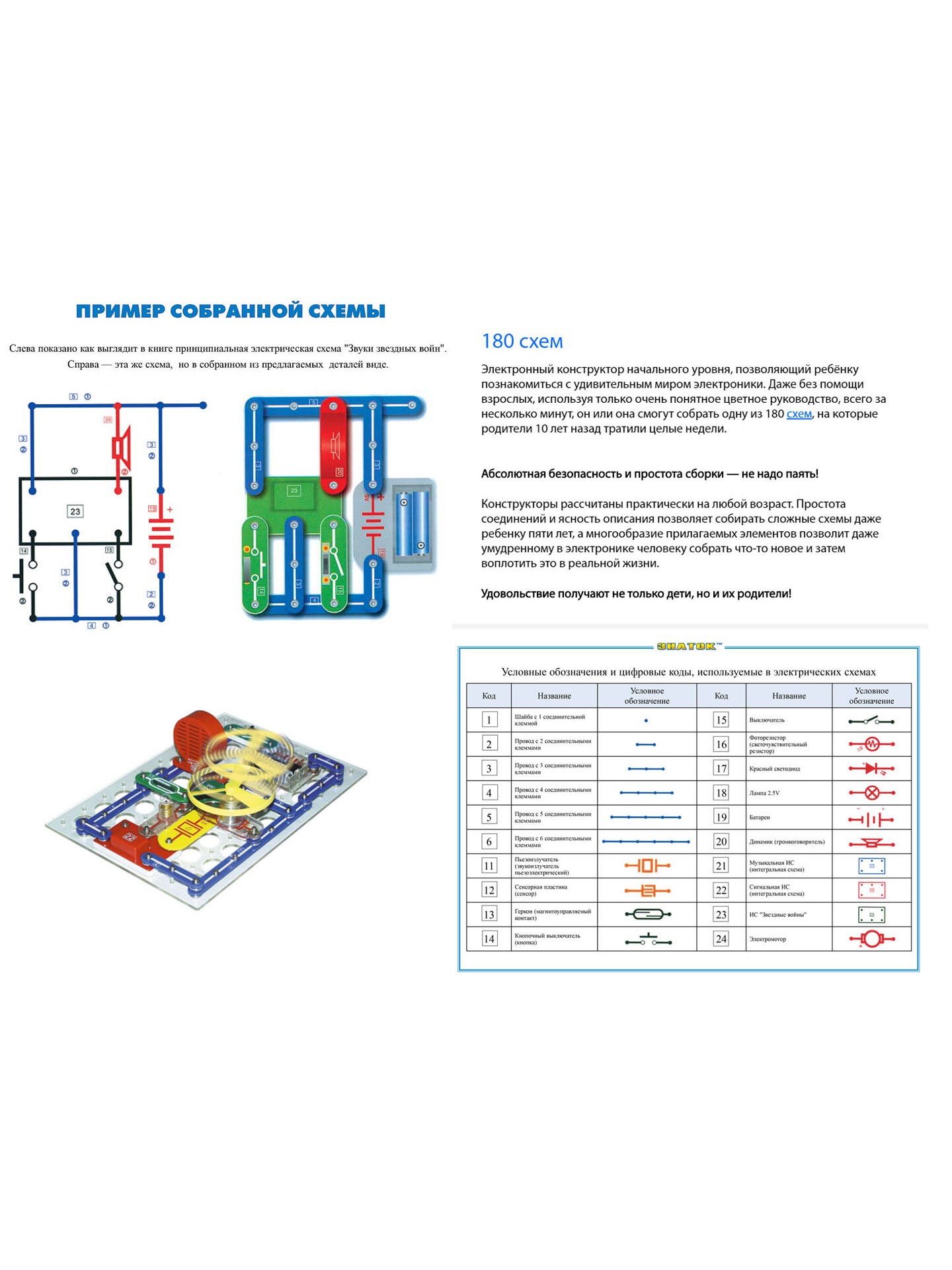 Конструктор электронный ЗНАТОК для детей 180 схем - фото 9