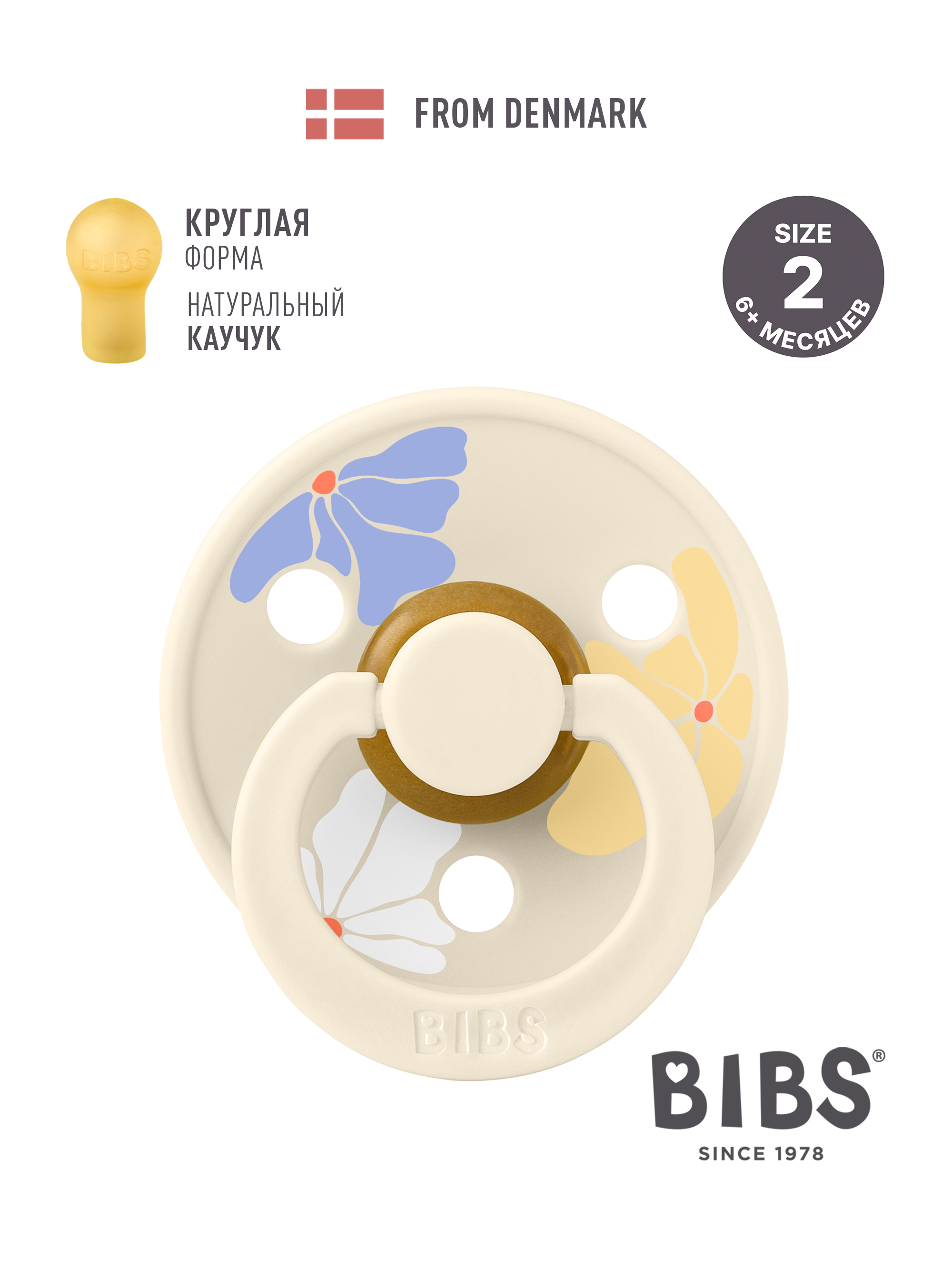 Пустышка BIBS латекс классическая от 6 мес. - фото 1