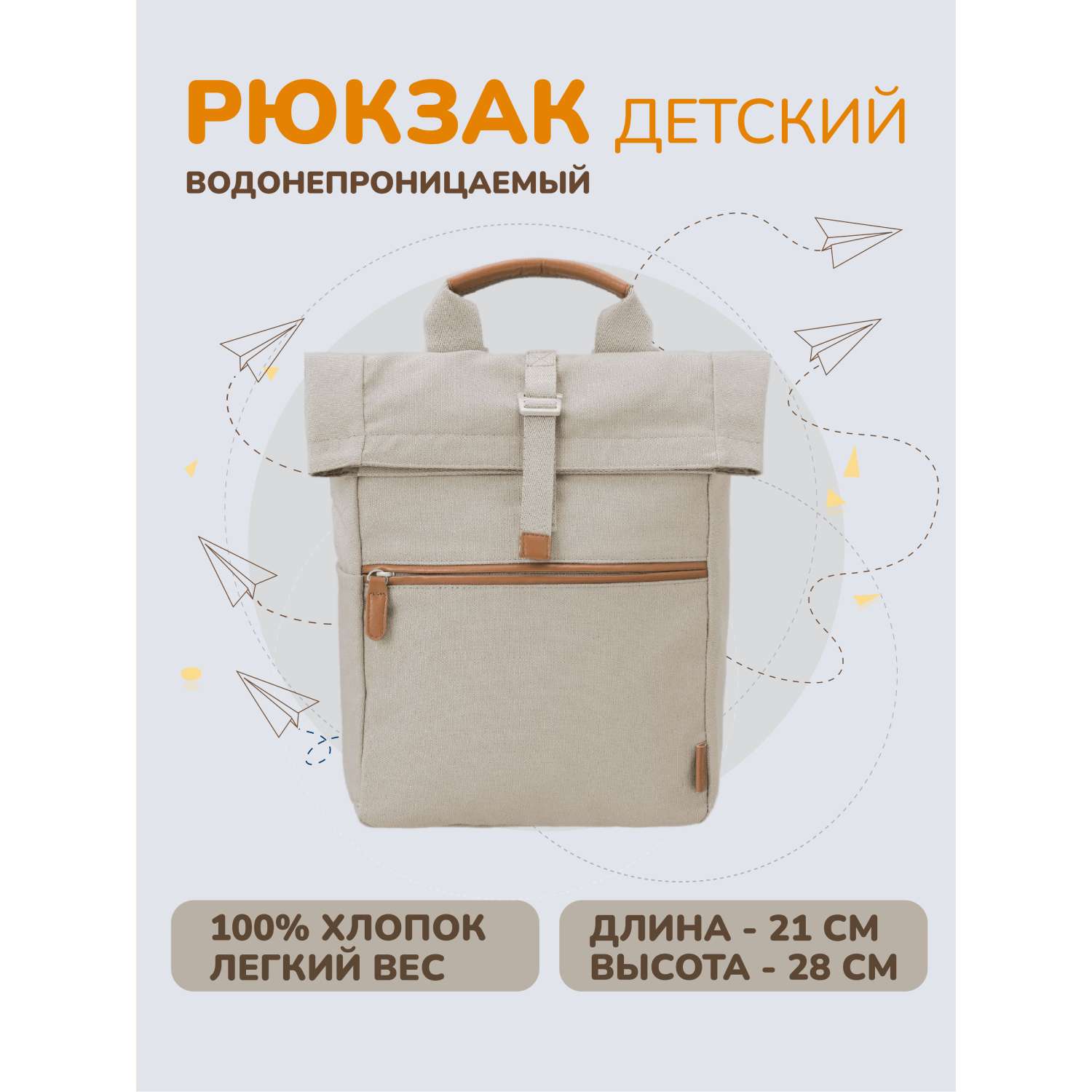 Рюкзак Fresk Uni белый песок водонепроницаемый маленький - фото 1