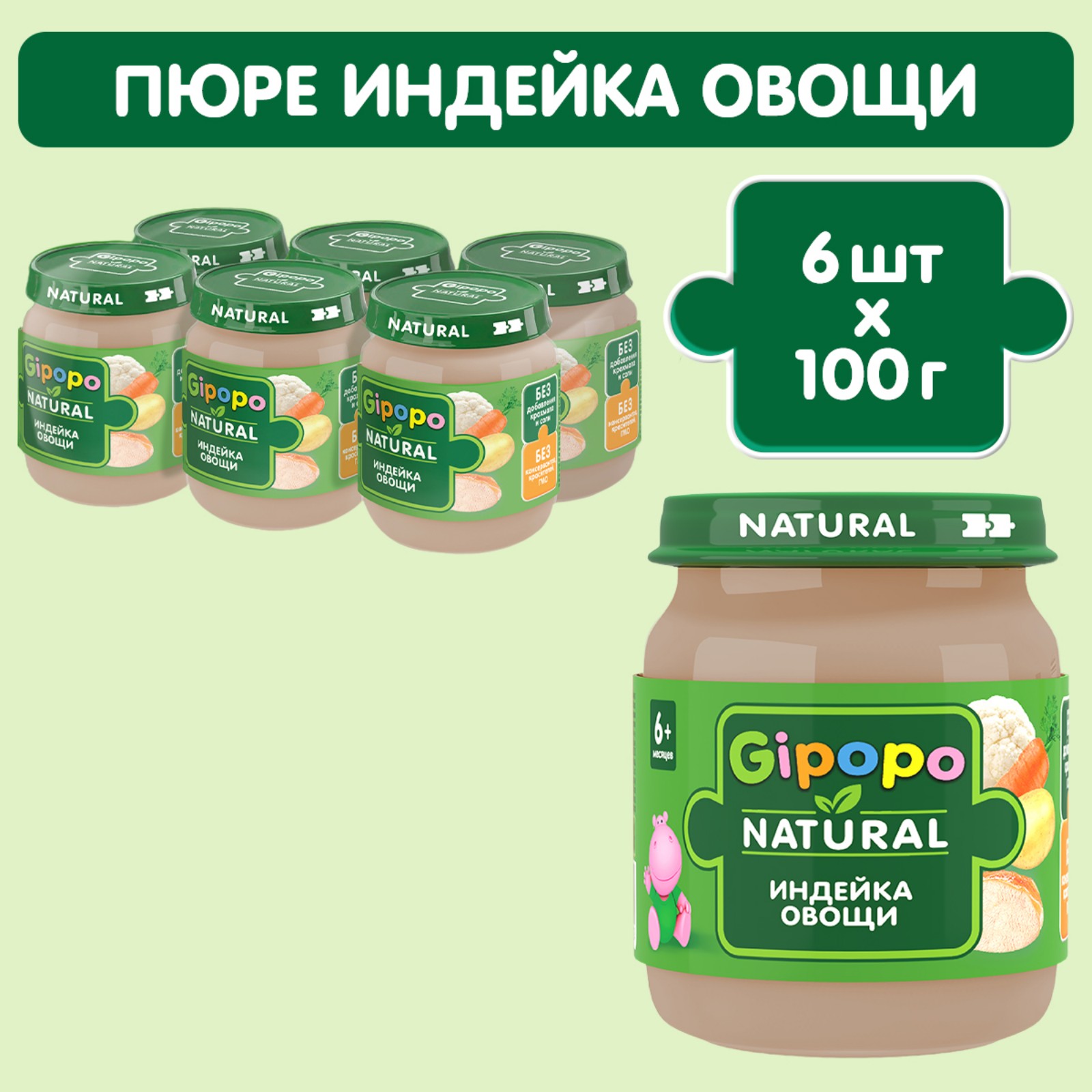 Пюре Gipopo соте из индейки 100г с 6месяцев - фото 5