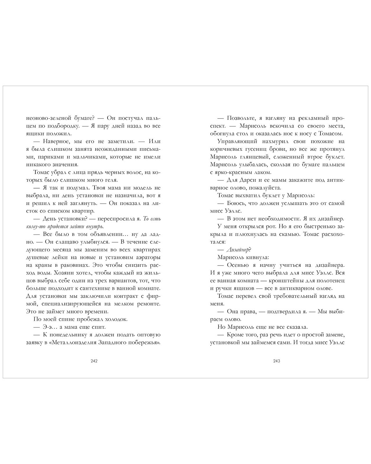 Книга Clever Библиотека потерянных вещей - фото 7